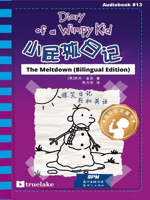 Title details for 小屁孩日记第13册 / The Meltdown by Jeff Kinney - Available